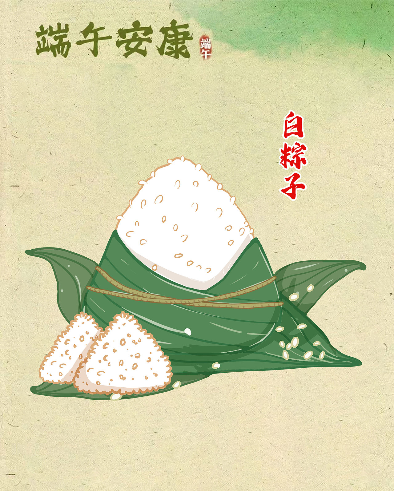端午安康之贵州特色粽子（图ZMzQzODU1MjA0） - 商业插画 - 站酷设计师沐浴春原创素材 - 站酷ZCOOL