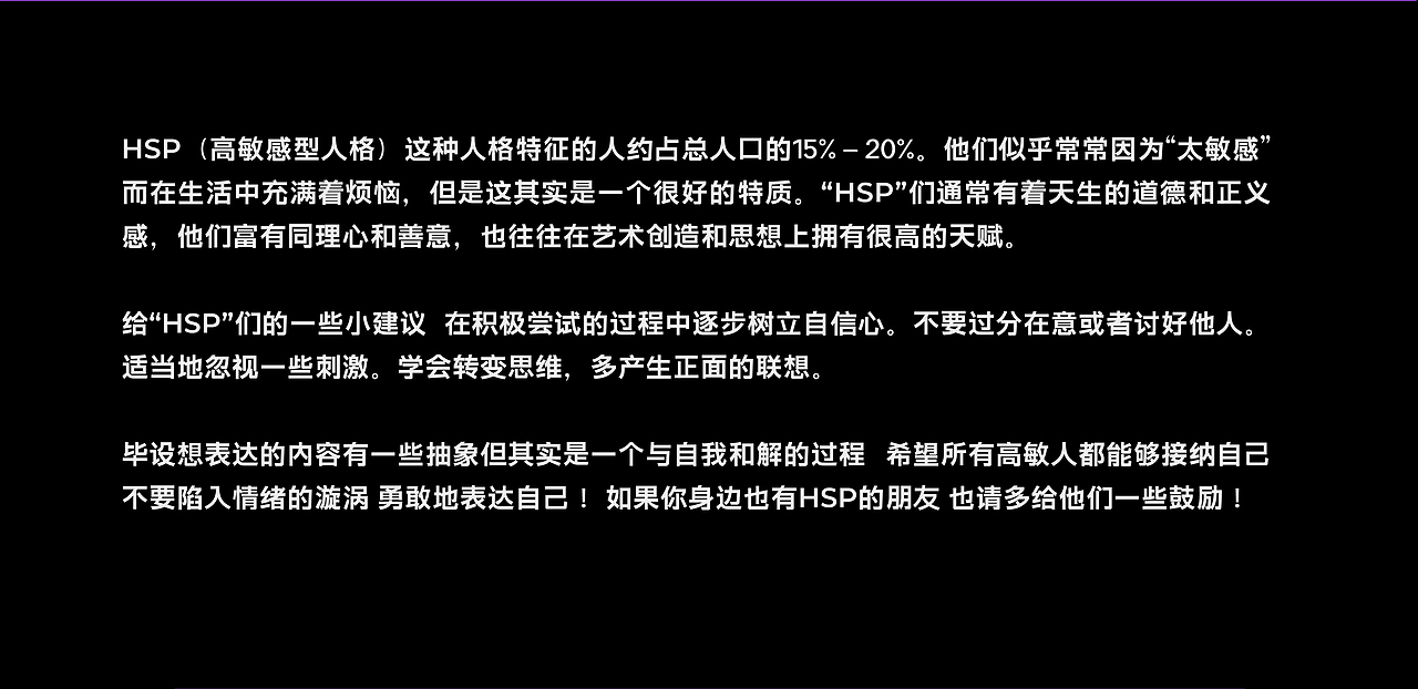 毕设-HSP高敏感症候群