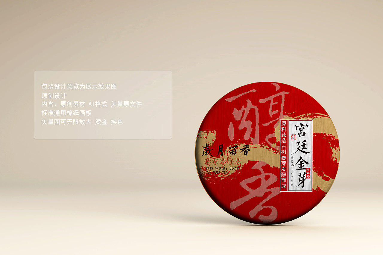普洱茶棉纸包装设计（图ZMzMxMDc4Njky） - 包装 - 站酷设计师蘇子设计工作室原创素材 - 站酷ZCOOL
