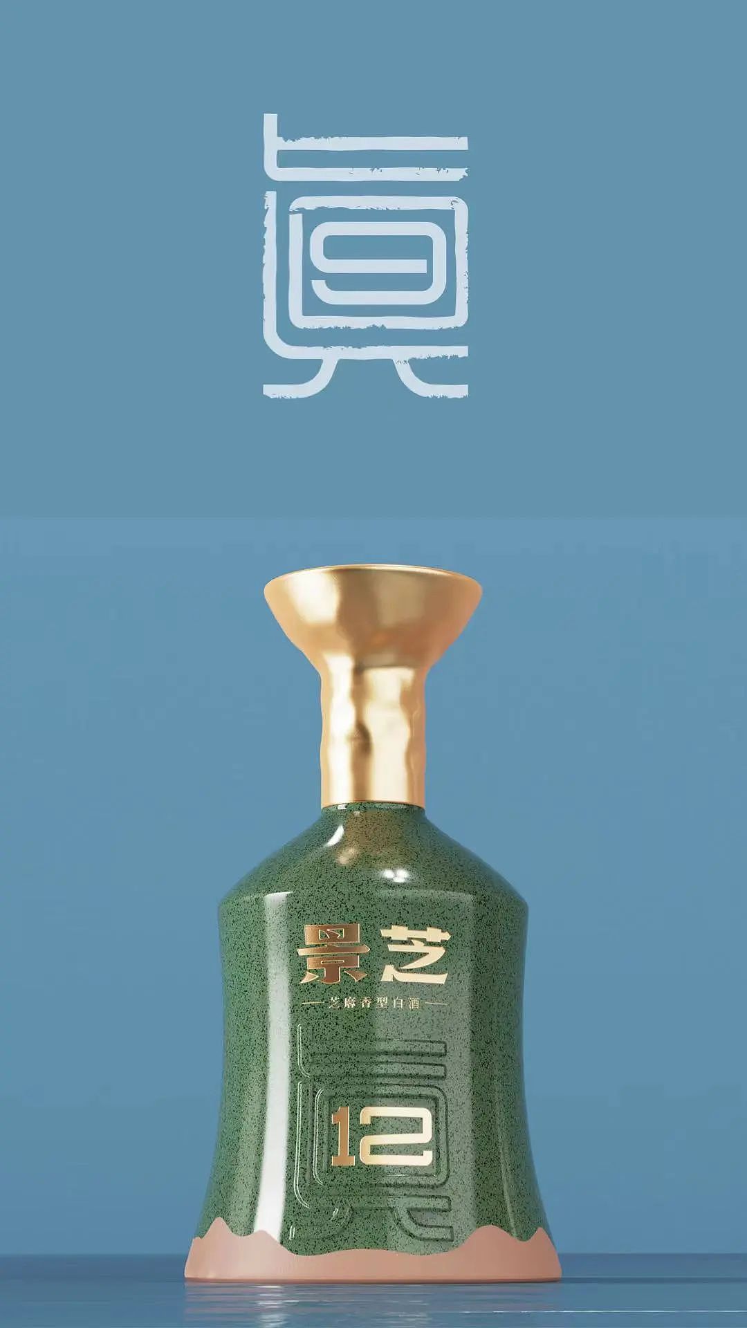 景芝白酒 x 甲古文创意｜真年份 开启芝香白酒新世界！（图ZMzQ2MjEyMTA4） - 包装 - 站酷设计师甲古文設計原创素材 - 站酷ZCOOL