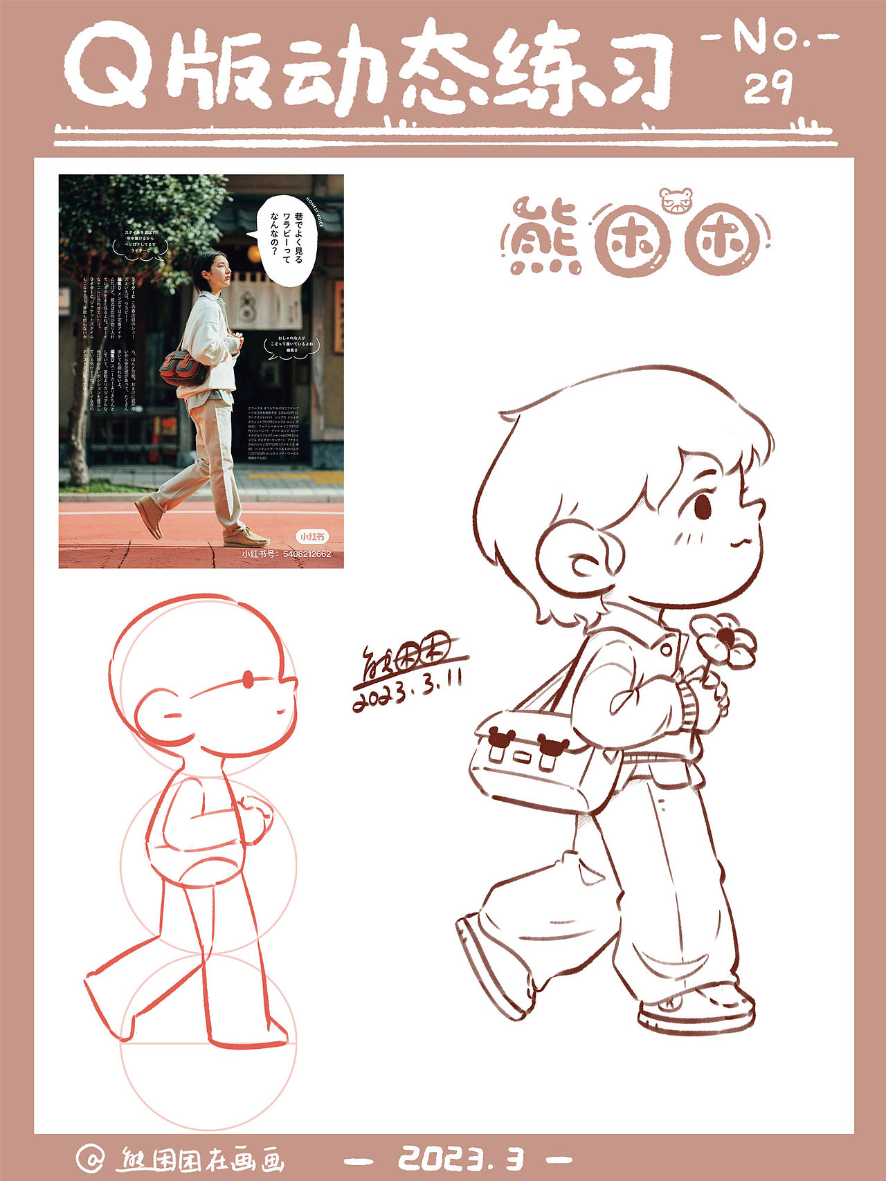 2023年3月Q版人物动态小合集（图ZMzM1MjcyMjA0） - 儿童插画 - 站酷设计师熊困困在画画原创素材 - 站酷ZCOOL