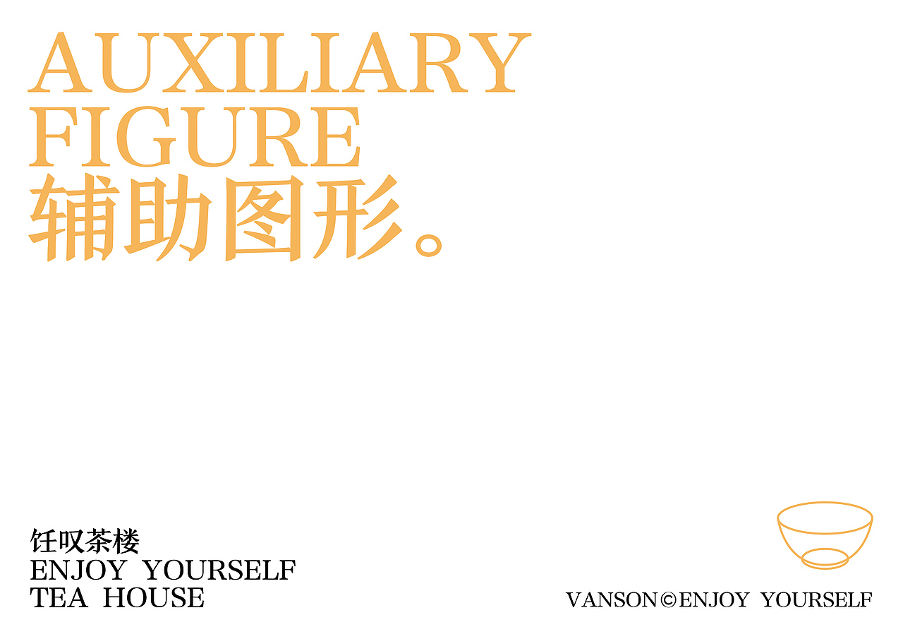 品牌丨饪叹茶楼 VI设计 字体设计Brand design