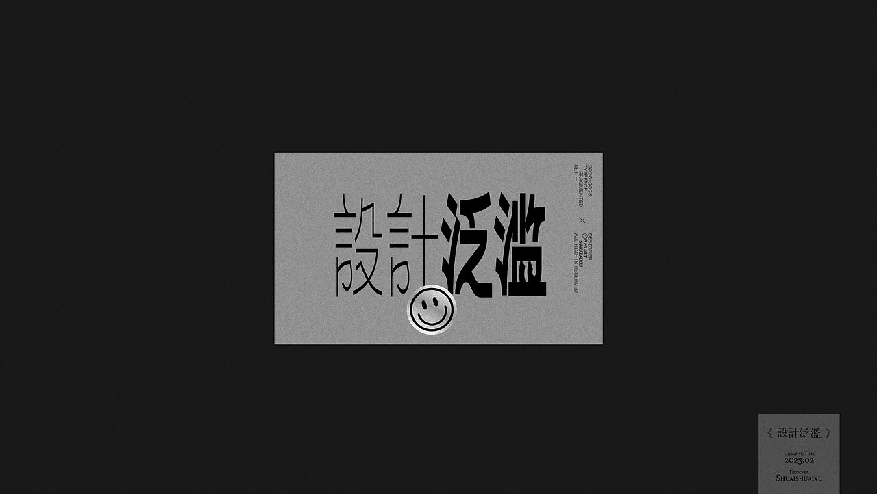 字体零碎集（图ZMzU4NTM2MTg4） - 字体/字形 - 站酷设计师帅帅许原创素材 - 站酷ZCOOL