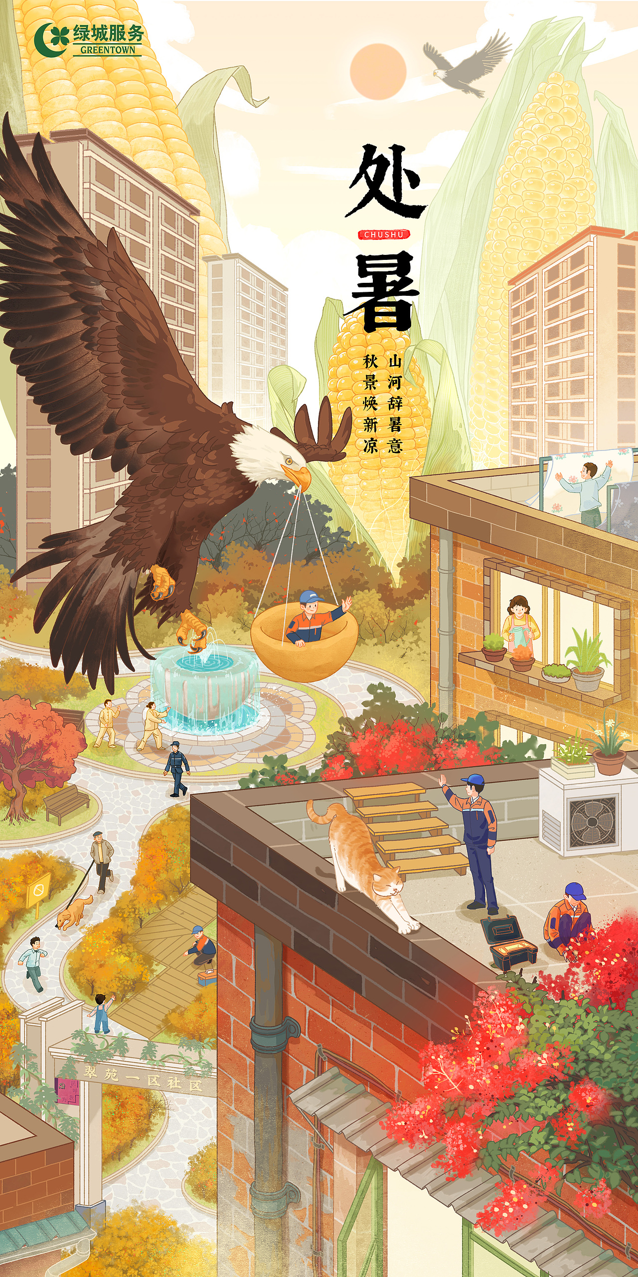 二十四节气全篇