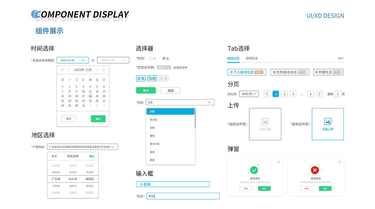 b端学校后台管理系统