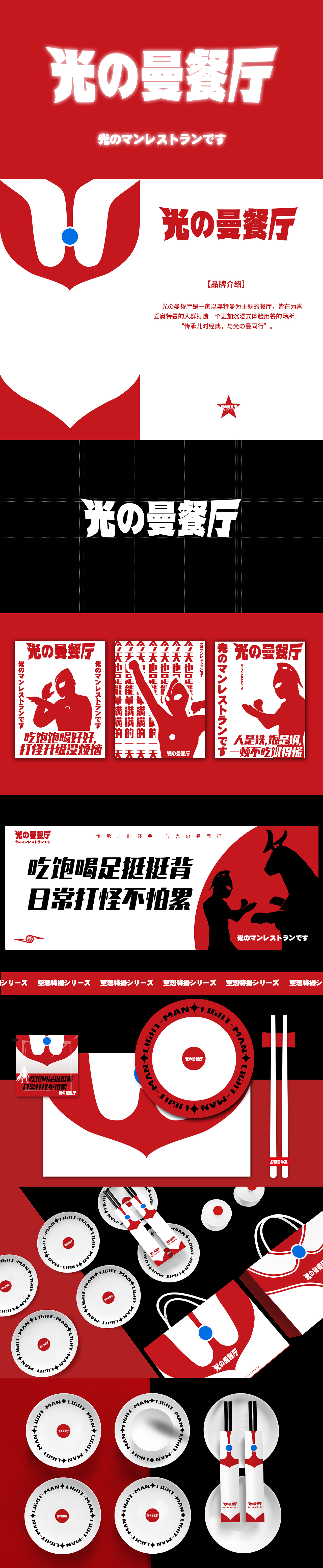 光の曼主题餐厅品牌全案设计（图ZMzU0MTkyMDAw） - 品牌 - 站酷设计师PT三瞳原创素材 - 站酷ZCOOL