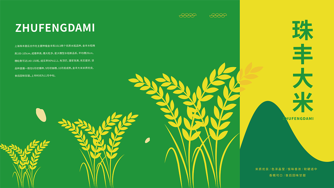 上海珠丰农产品品牌包装设计