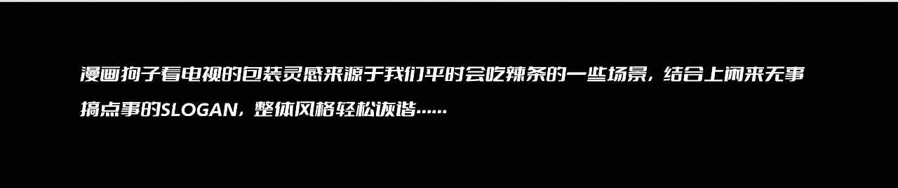 辣条包装设计方案（图ZMzA3MjI0ODEy） - 包装 - 站酷设计师五四七女士原创素材 - 站酷ZCOOL