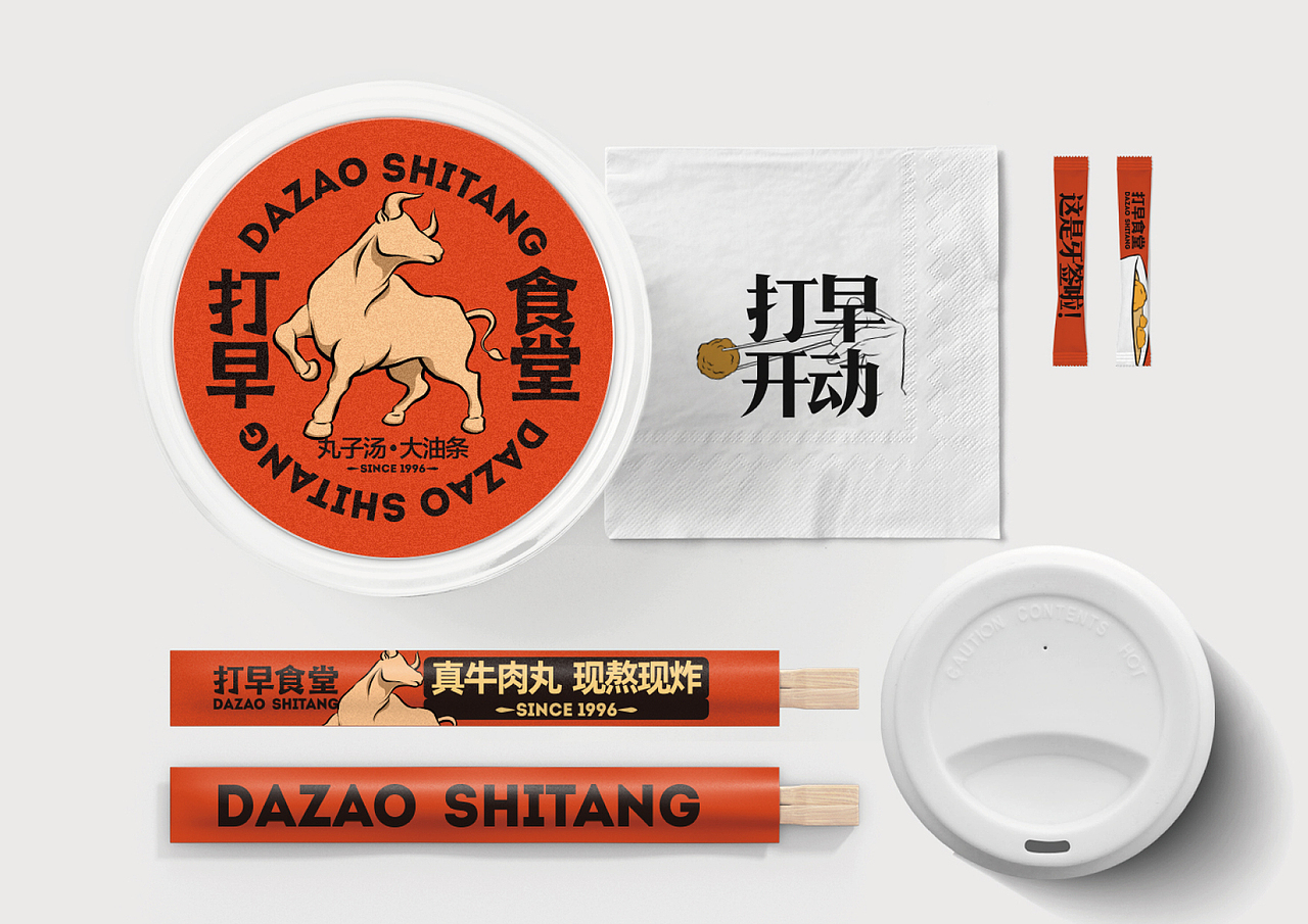 打早食堂-牛肉丸子汤早餐品牌 品牌VIS设计 包装设计（图ZMzU1NDg1MTU2） - 品牌 - 站酷设计师减右品牌设计原创素材 - 站酷ZCOOL