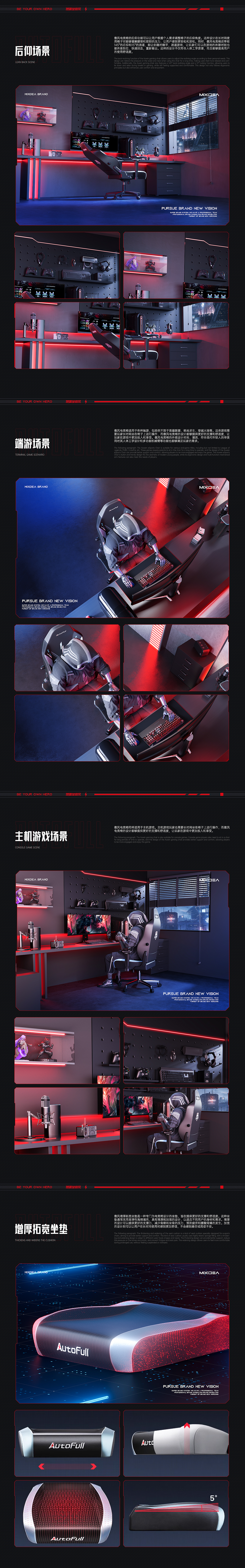 AutoFull 傲风丨电竞椅 机械大师 人物场景三维渲染