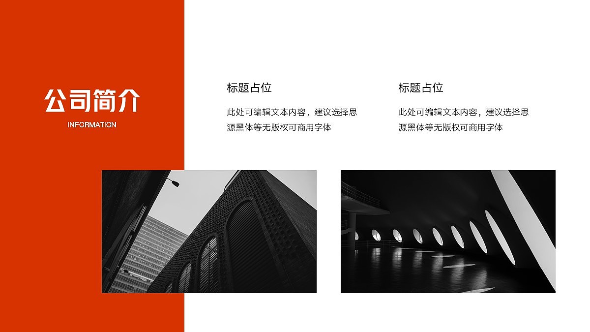 免费PPT模板!公司介绍PPT!大气简约稳重~