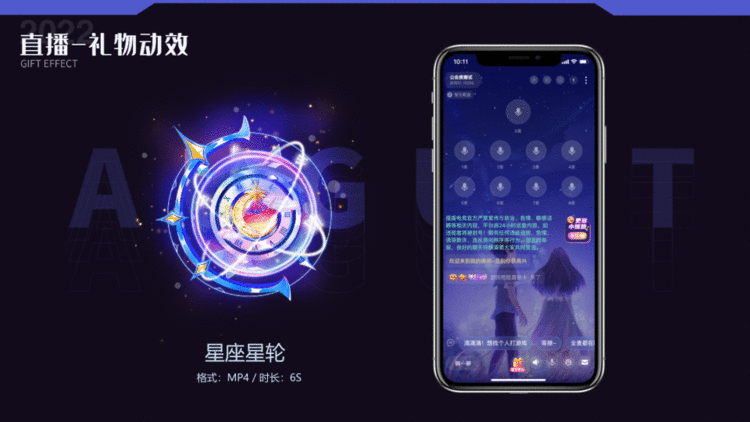 直播-礼物动效(2022)