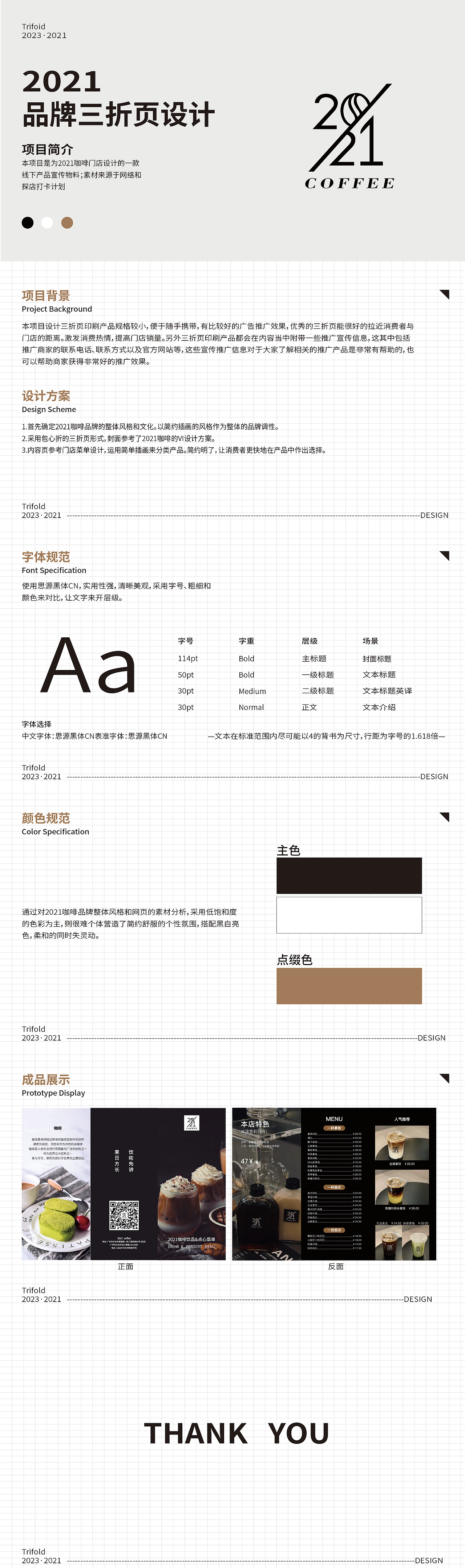 三折页《2021》咖啡