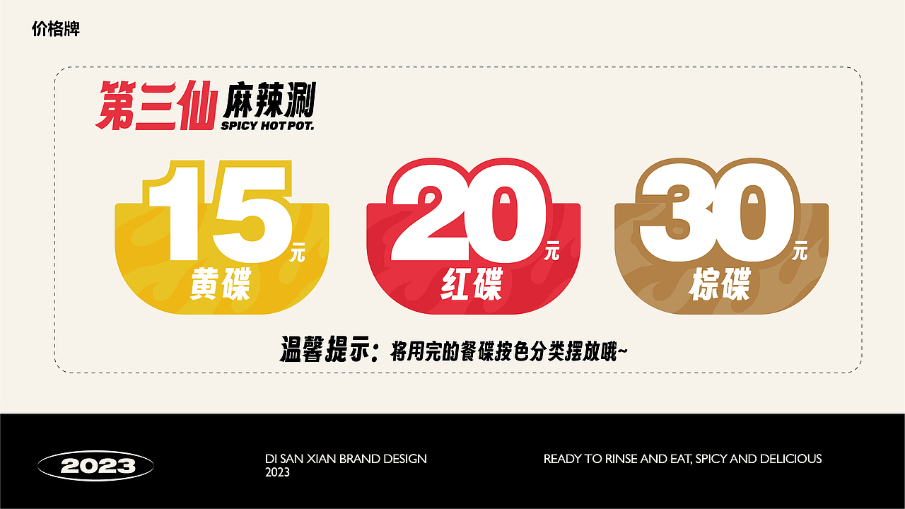现涮才够味—麻辣烫品牌（图ZMzQ1MDEzNDQw） - 品牌 - 站酷设计师西瓜田里养过鱼原创素材 - 站酷ZCOOL
