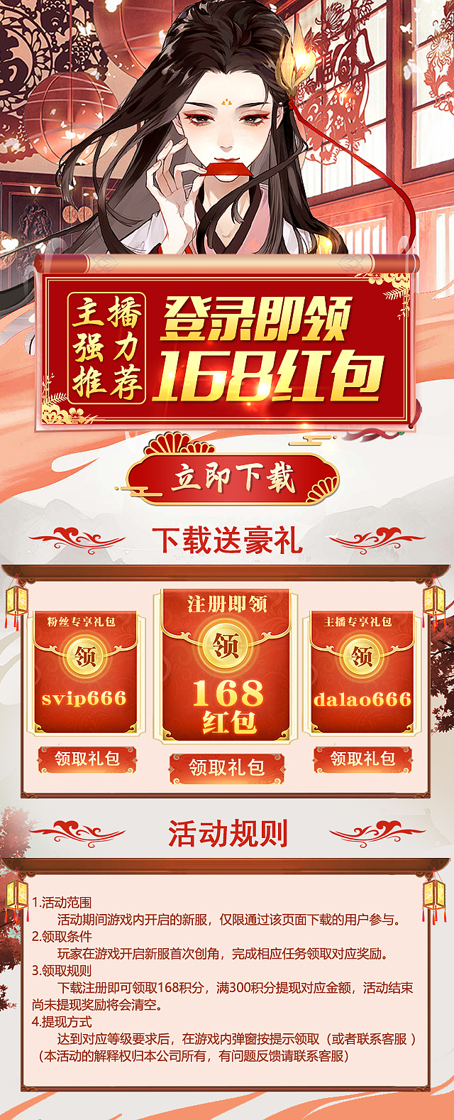 游戏品宣——落地页篇（图ZMzMyNzExNTE2） - 宣传物料 - 站酷设计师風薫原创素材 - 站酷ZCOOL