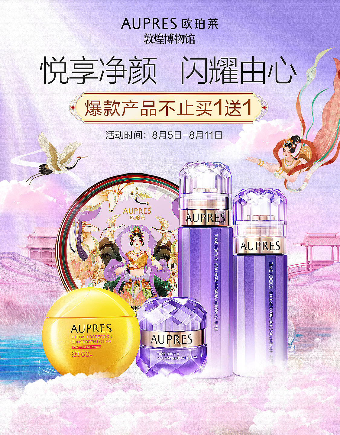 欧珀莱8月份kv制作（图ZMzEzNjkyMzgw） - 电商 - 站酷设计师侯志华1990原创素材 - 站酷ZCOOL