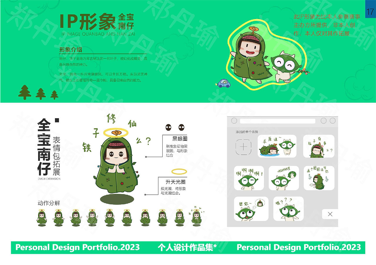 19-22部分设计作品集（求职）（图ZMzM5MTQzNTYw） - IP形象 - 站酷设计师偶六原创素材 - 站酷ZCOOL