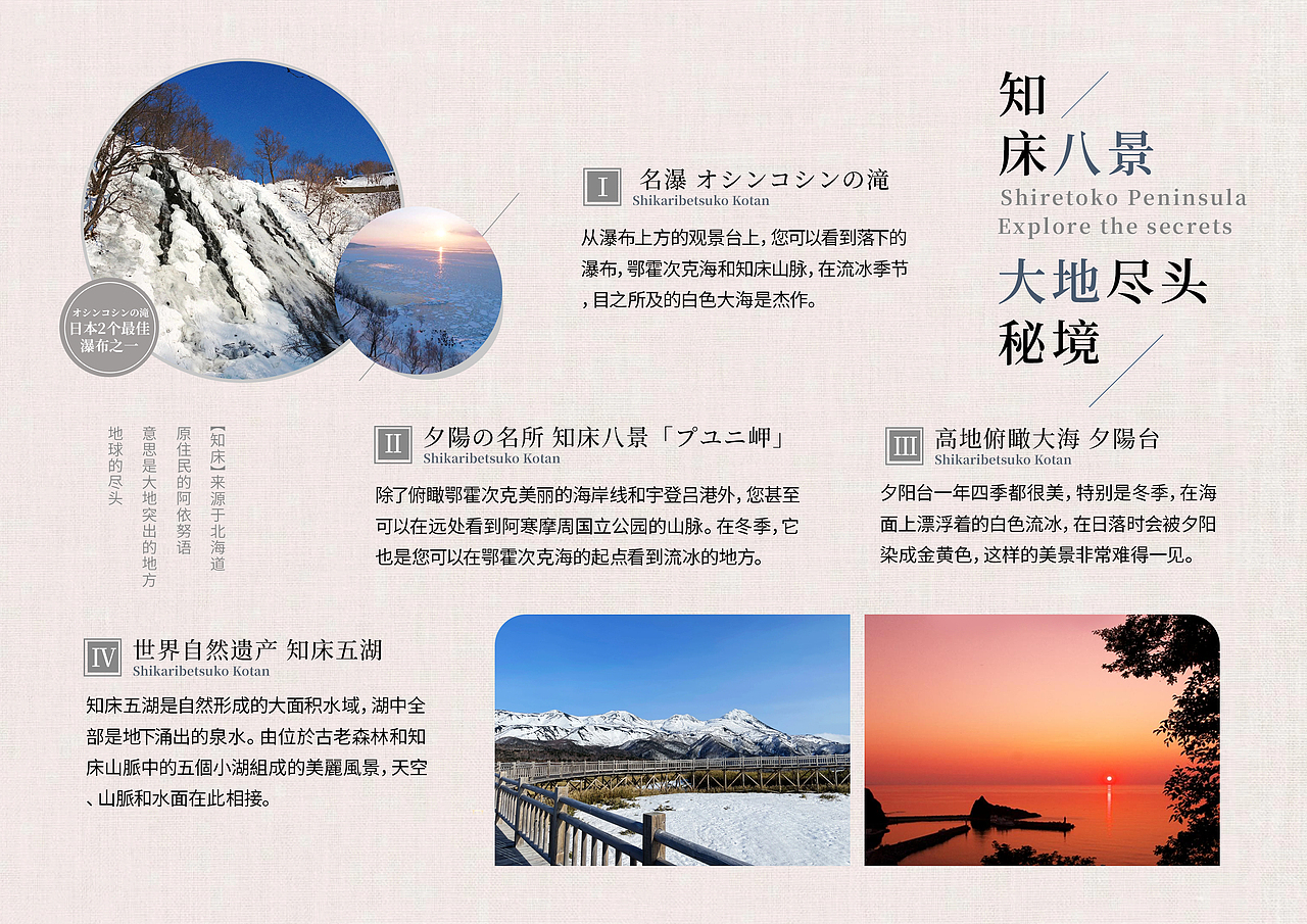 【北海道流冰漫步之旅】行程内页设计（图ZMzY2NDQzMDUy） - 书籍/画册 - 站酷设计师改稿小天才原创素材 - 站酷ZCOOL