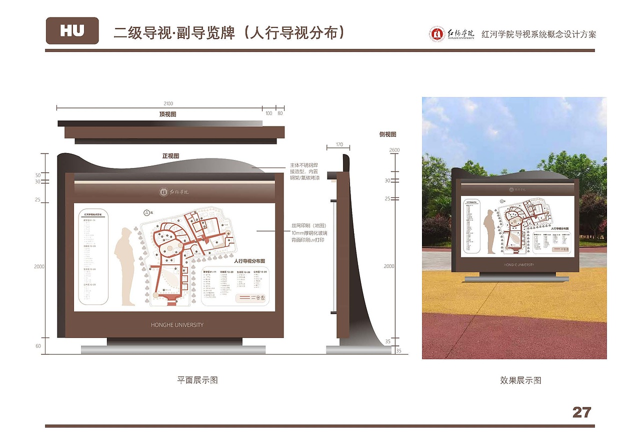 红河学院导视系统概念设计方案（图ZMzM0MTM4NjY0） - 其他平面 - 站酷设计师cloudsheep霄原创素材 - 站酷ZCOOL