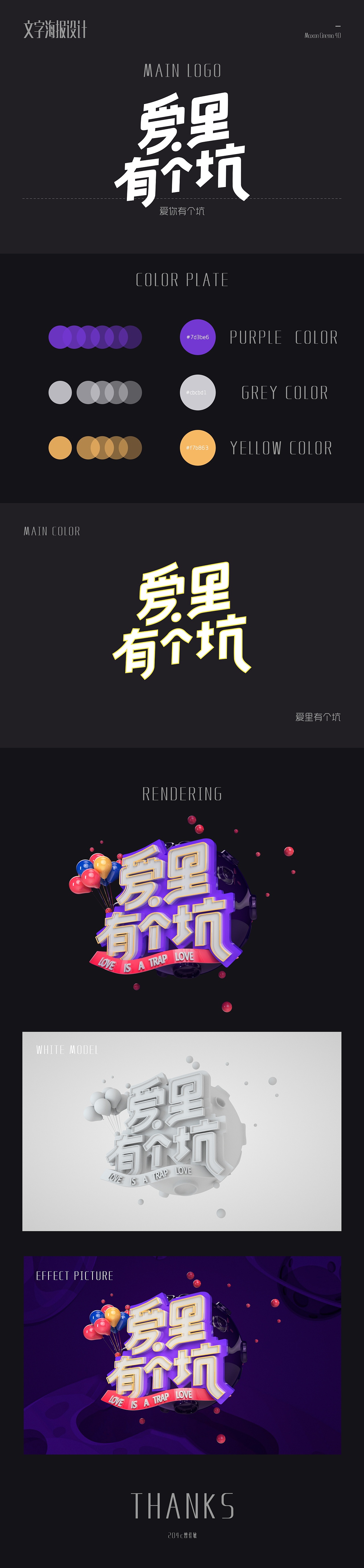 学员C4D电商游戏标题设计练习——每个作品下都有署名（图ZMzAwMjc4OTgw） - 电商 - 站酷设计师Alienware丶w原创素材 - 站酷ZCOOL