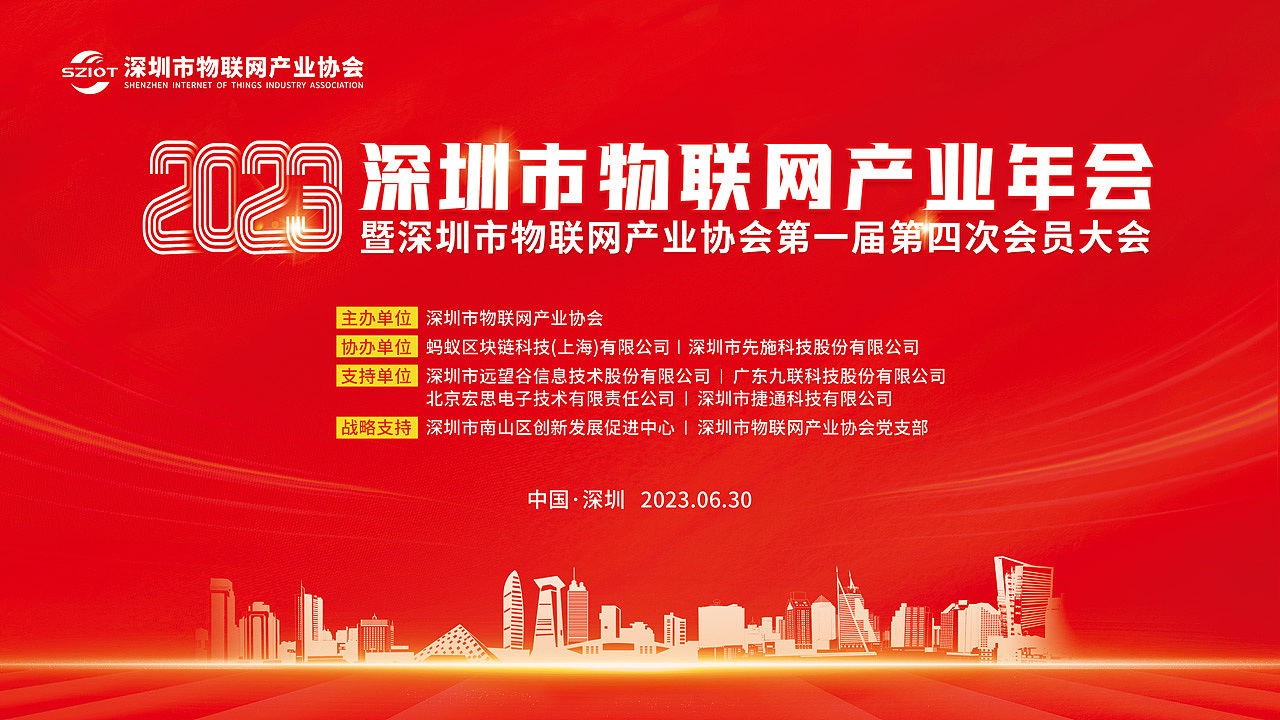 主KV | 协会年会整套物料