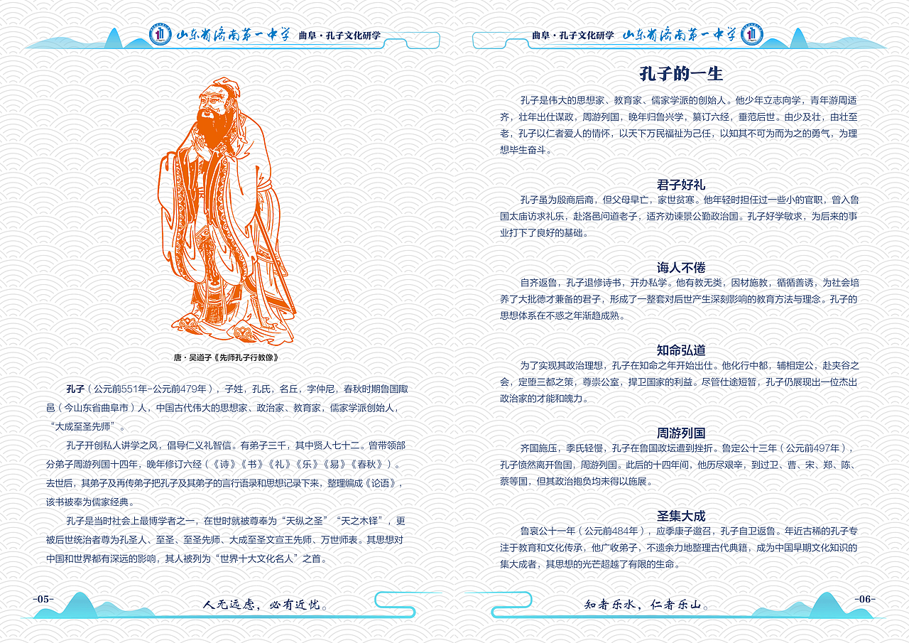 山东济南第一中学曲阜研学手册设计（图ZMzM4NTQ1ODg0） - 书籍/画册 - 站酷设计师王久笑_Design原创素材 - 站酷ZCOOL
