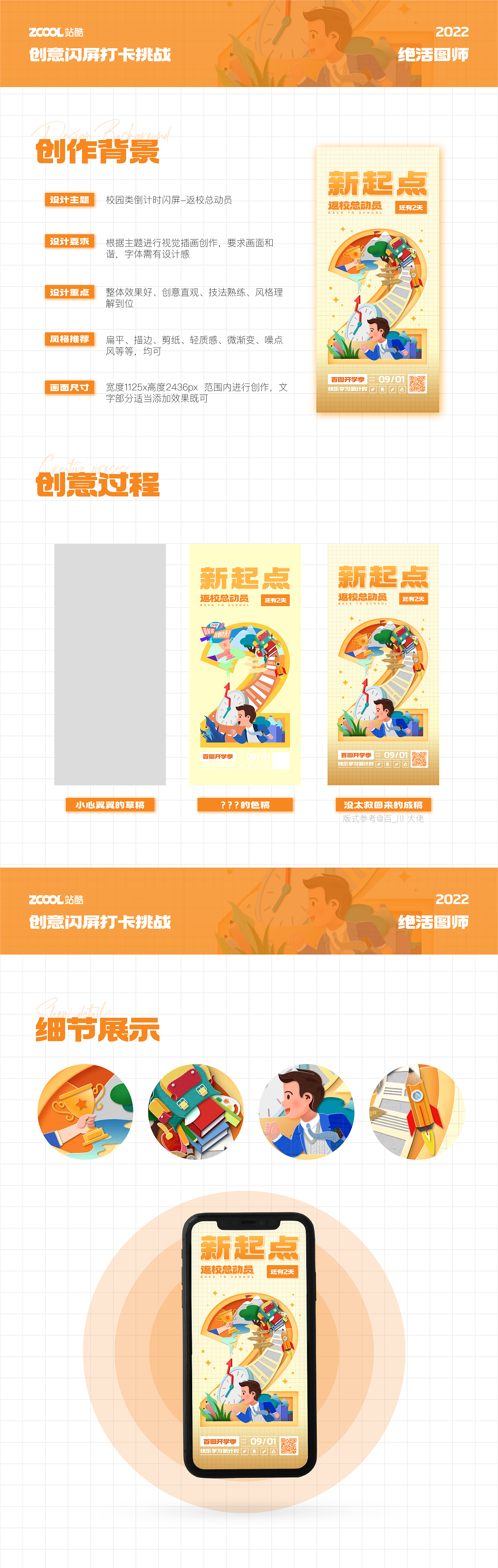 #绝活图师#创意闪屏打卡挑战#No.02-返校总动员