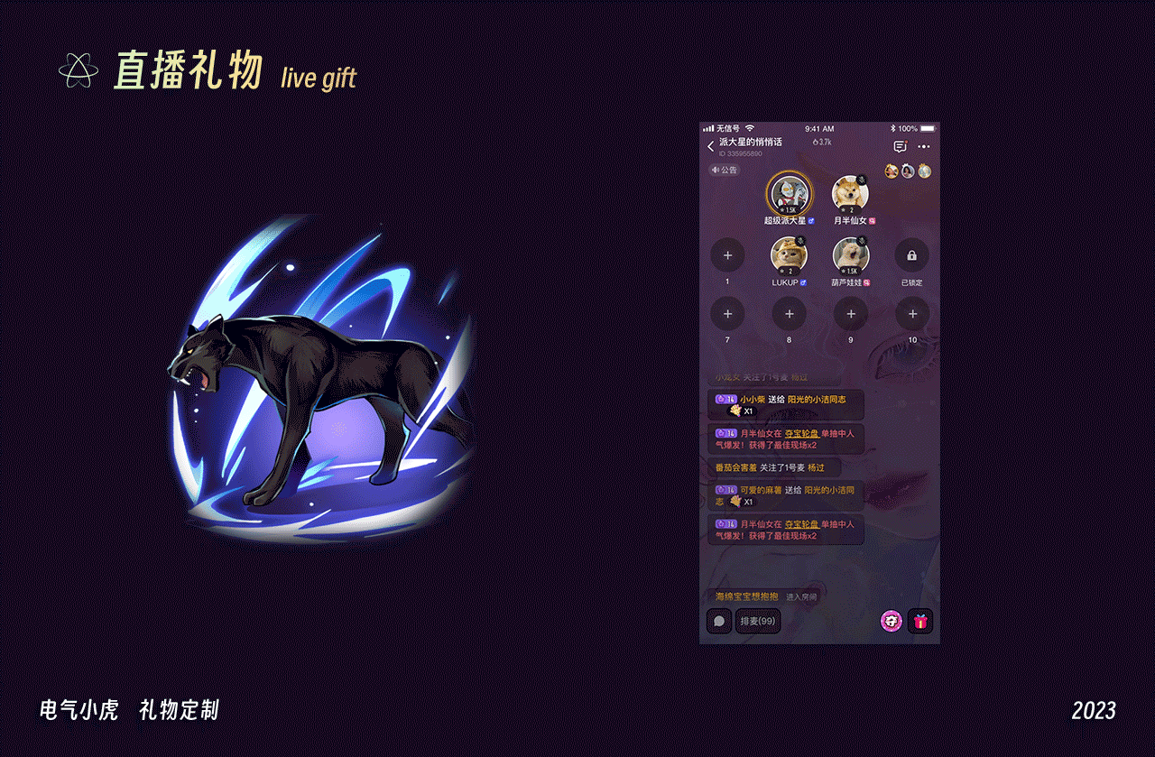 直播礼物 设计展示（图ZMzMwMDE5MTI0） - 主题/皮肤 - 站酷设计师电气小虎原创素材 - 站酷ZCOOL