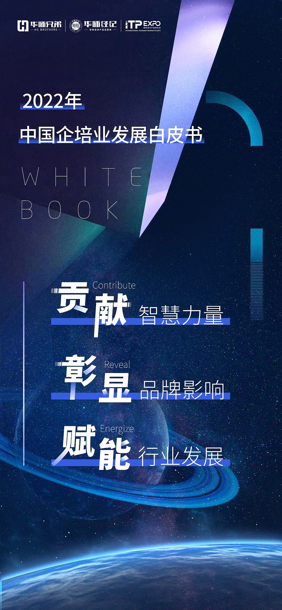 白皮书产品海报