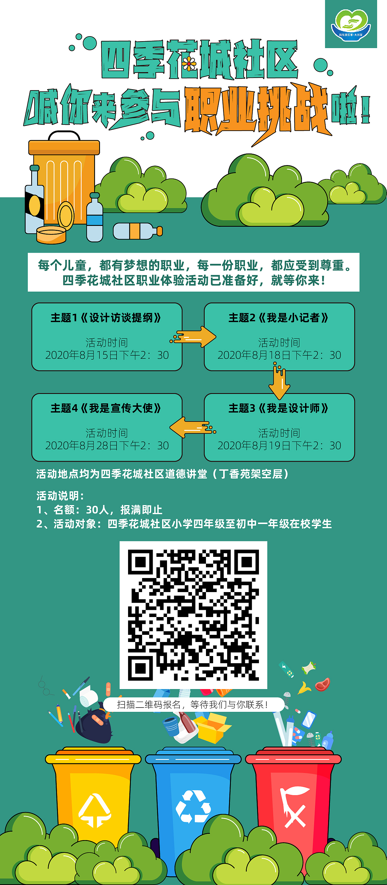 深圳市儿童议事会（图ZMzAwMDE0Mzc2） - 海报 - 站酷设计师陈绵又又原创素材 - 站酷ZCOOL