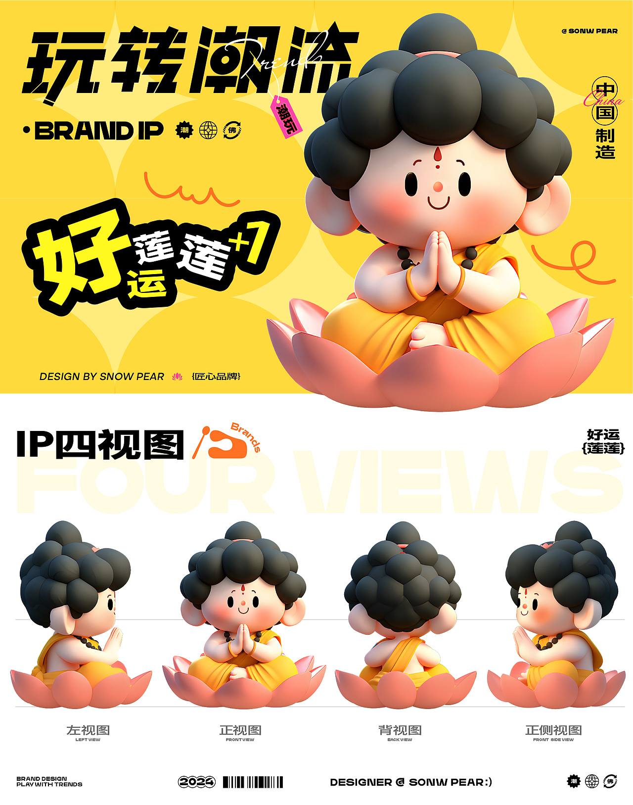 潮流电子礼佛·佛祖IP-品牌全案设计