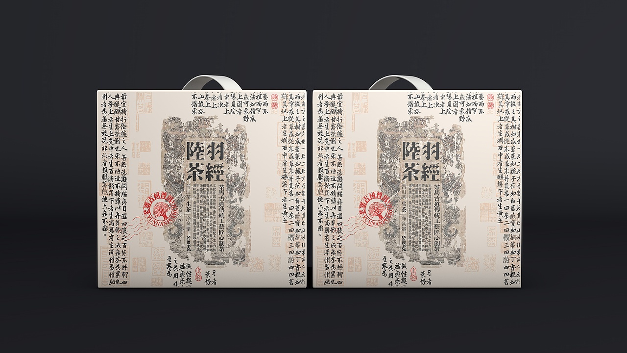 陆羽茶经云南普洱茶包装