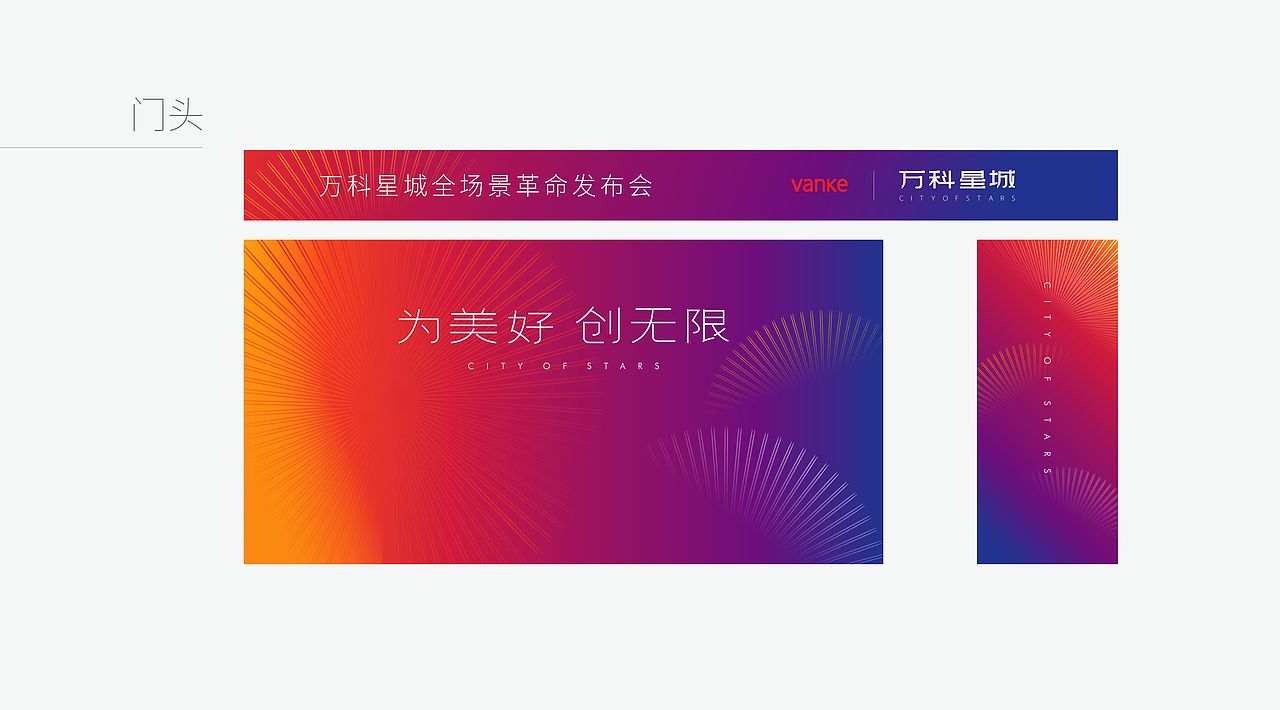 万科星城发布会（图ZMzMyMDQ4MzQ4） - 宣传物料 - 站酷设计师X海洋原创素材 - 站酷ZCOOL