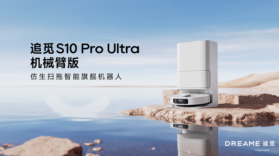 追觅S10pro Ultra机械臂扫地机_Dir