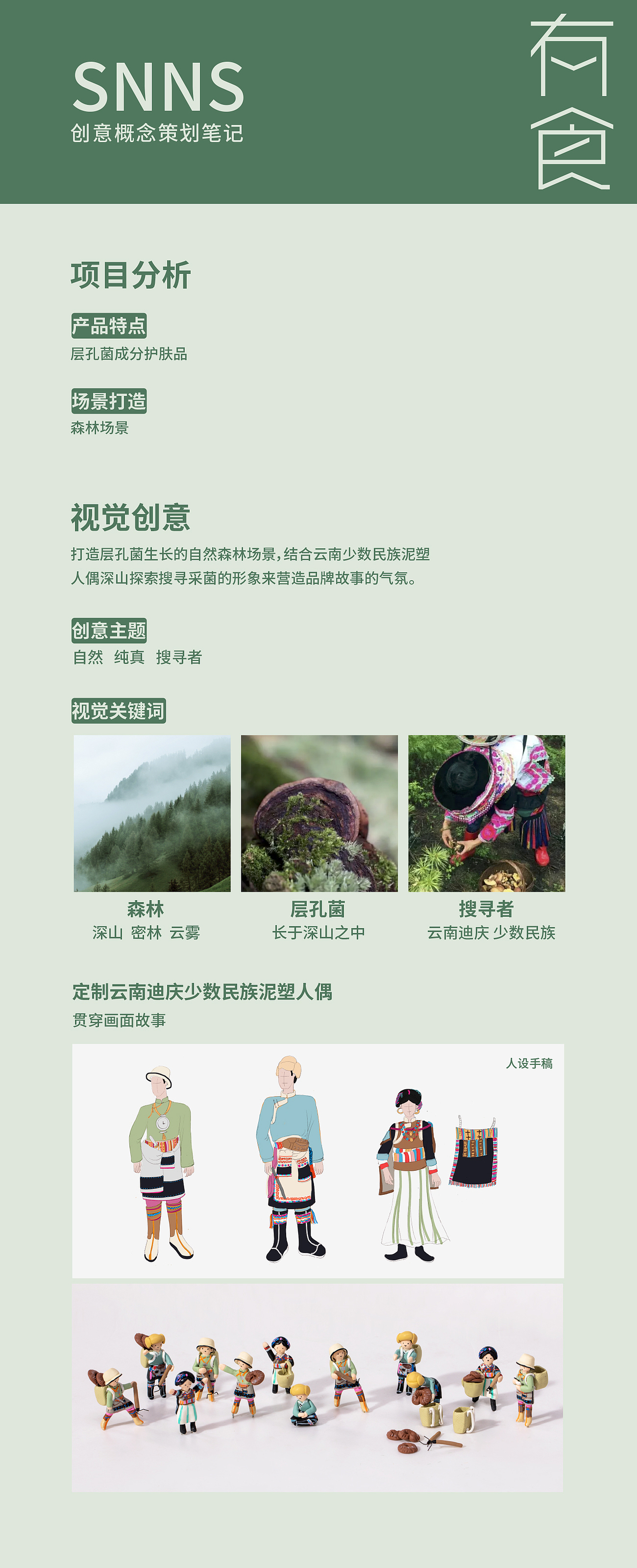 snns护肤品拍摄✖️有食｜创意定制（图ZMjk4ODMwNzE2） - 产品摄影 - 站酷设计师有食YOUSHI原创素材 - 站酷ZCOOL
