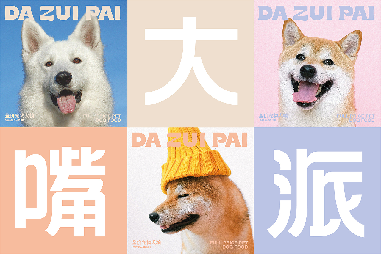 福禄设计 I 大嘴派™全价宠物犬粮包装设计（图ZMzQyNDQwMjY4） - 包装 - 站酷设计师福禄设计原创素材 - 站酷ZCOOL
