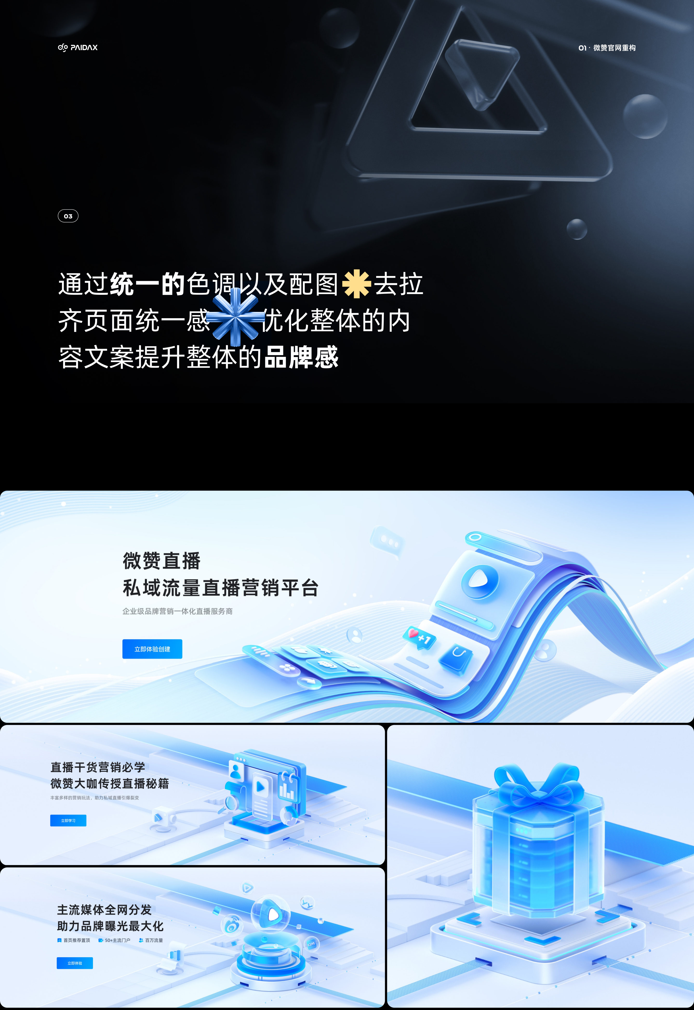 B端官网·2023微赞官网重构复盘