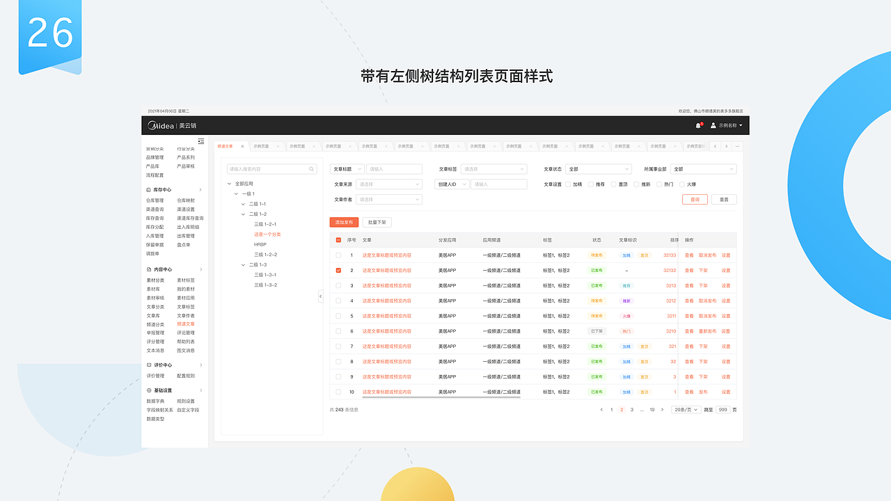 营销中台业务场景组件库建设