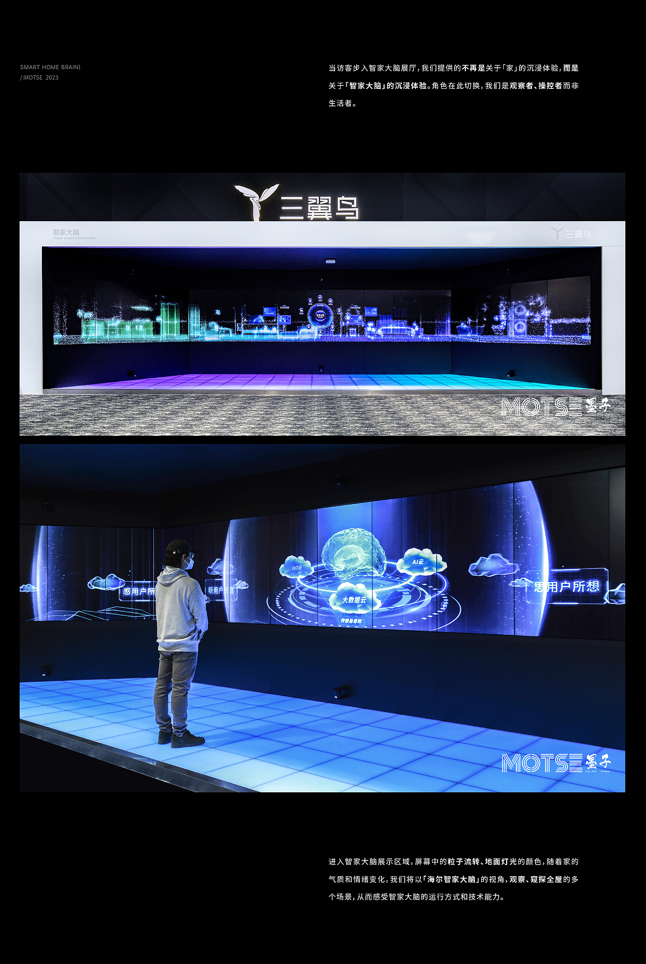 数字艺术展厅 | 海尔2023AWE全屋智慧展厅（图ZMzQxNzExOTEy） - 商业空间设计 - 站酷设计师MOTSE墨子原创素材 - 站酷ZCOOL