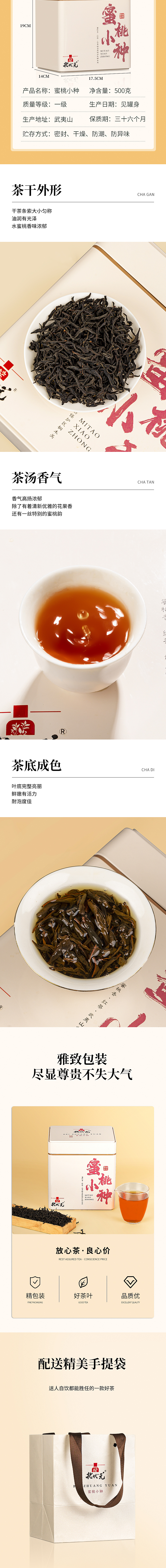 桐木关-蜜桃香小种 详情页