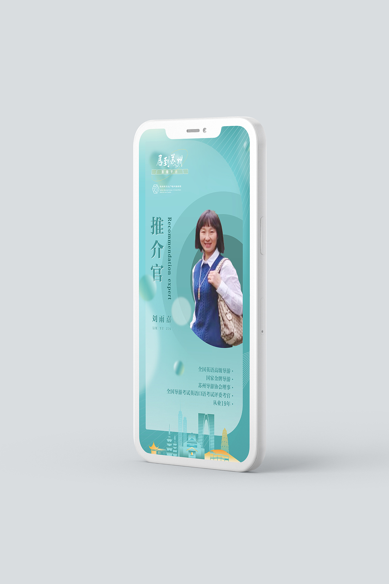 苏州文旅直播间主视觉及延展（图ZMzUwNjIzMjg0） - 海报 - 站酷设计师睡不醒的某新原创素材 - 站酷ZCOOL