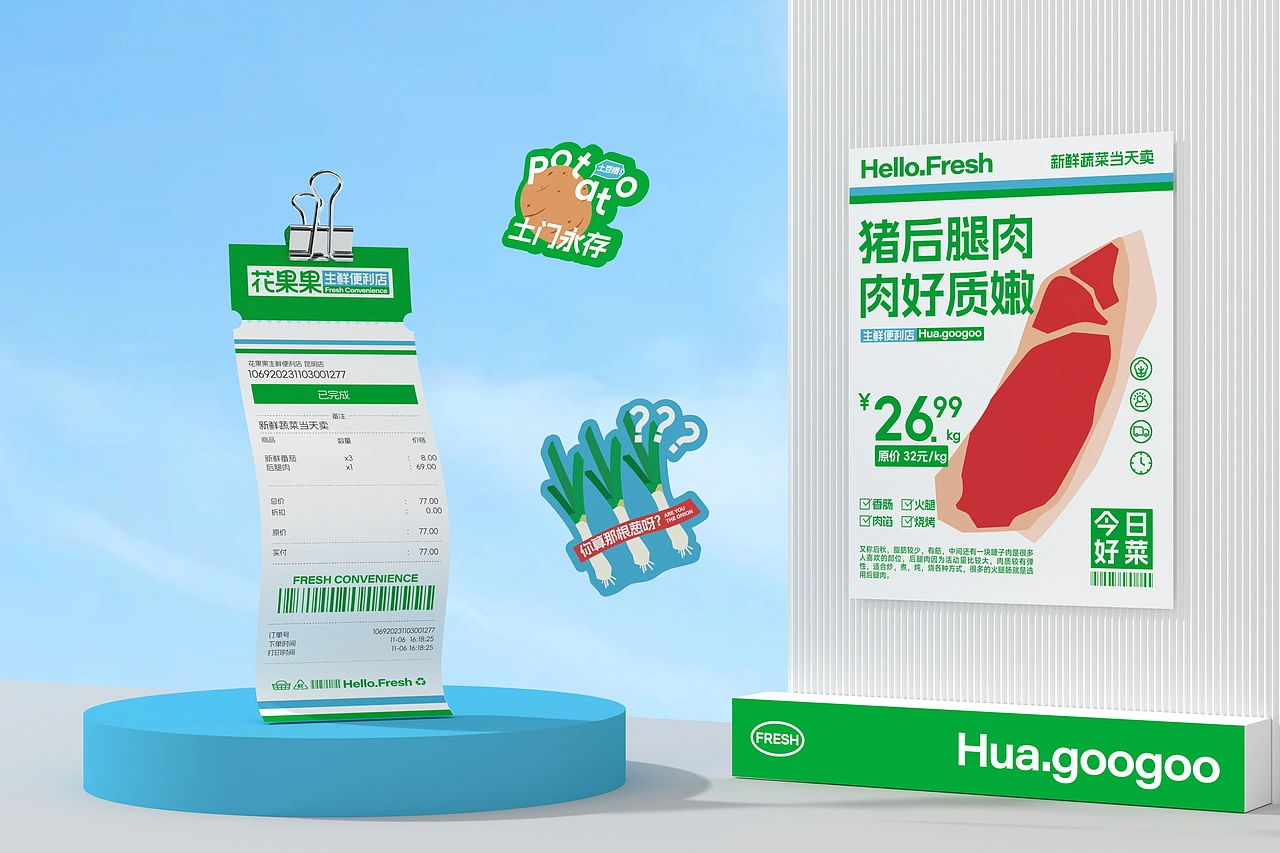 花果果生鲜便利店 品牌策略视觉设计