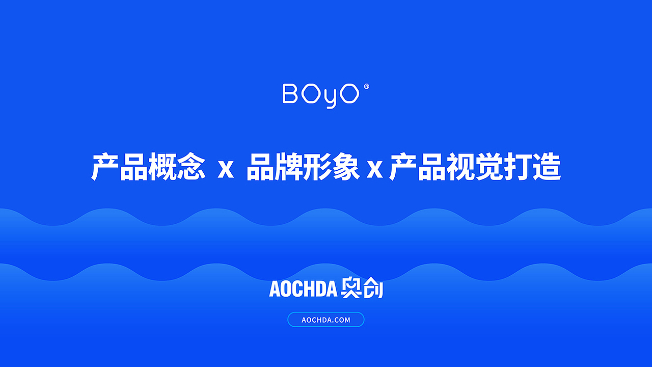 BOYO产品形象打造（图ZMzYzNDg5NzMy） - 包装 - 站酷设计师AOCHDA奥创原创素材 - 站酷ZCOOL