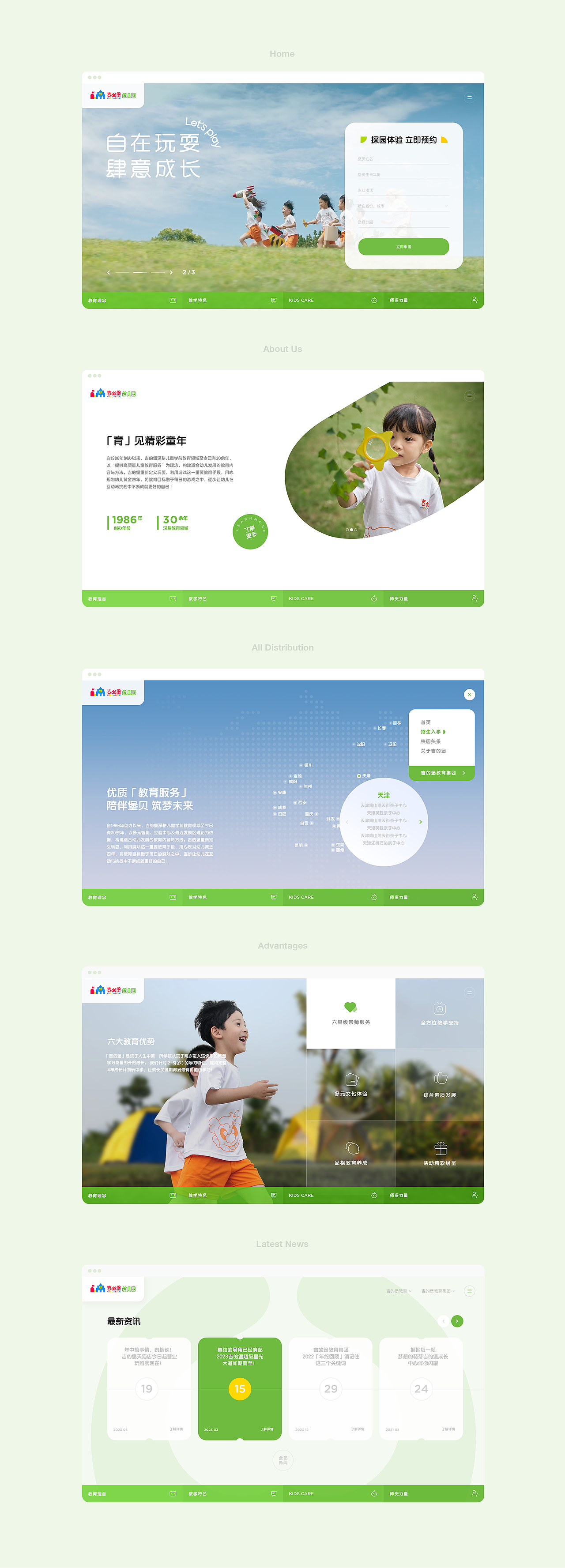 吉的堡幼儿园官网