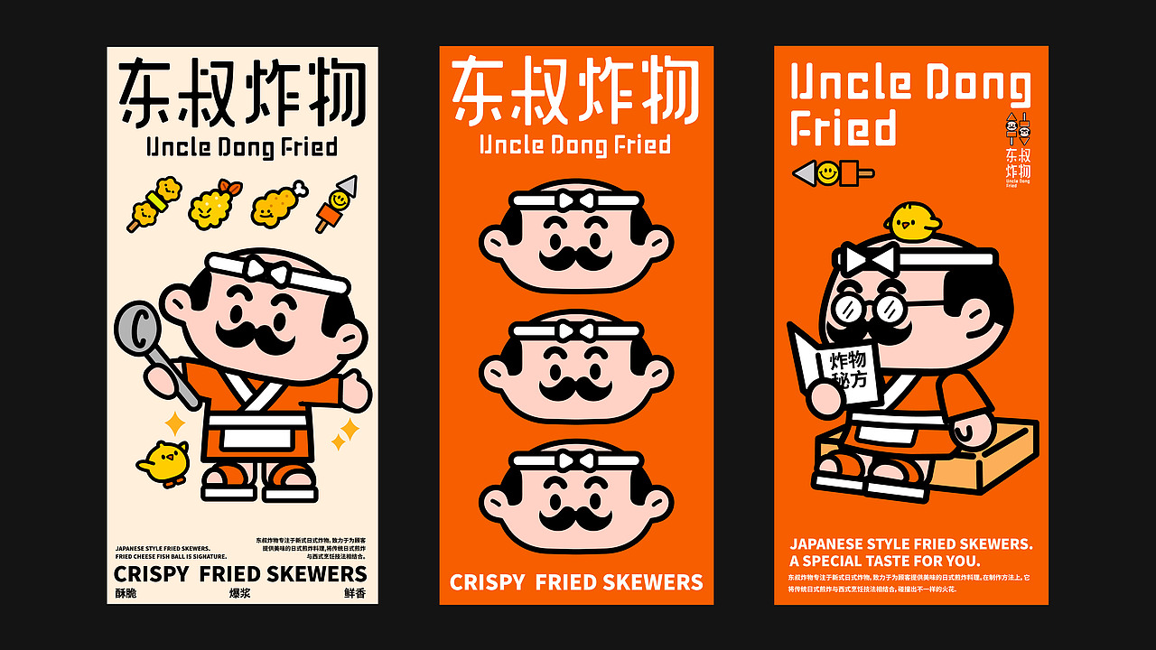 东叔炸物|餐饮品牌全案 |IP(图ZMzYyMjMxOTk2) - 品牌 - 站酷设计师快乐虾仔原创素材 - 站酷ZCOOL