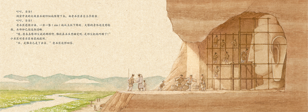 原创国风绘本《小石匠·云冈的故事》
