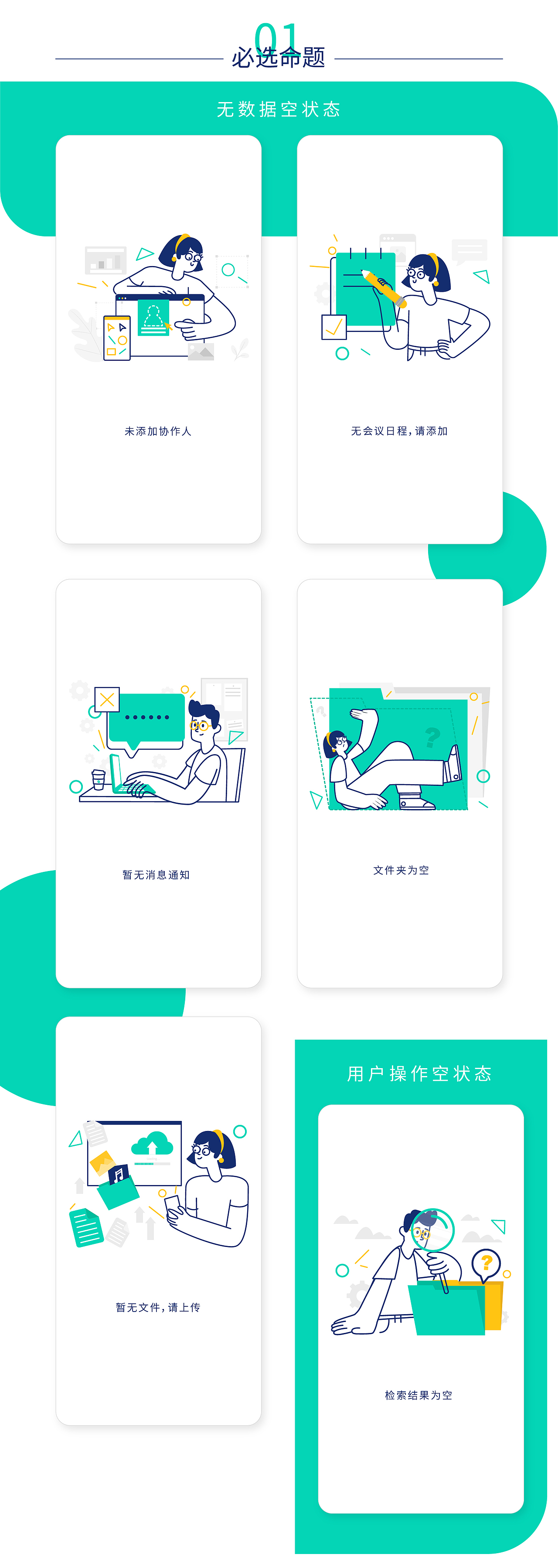 飞书空状态插画大赛-打工人的日常