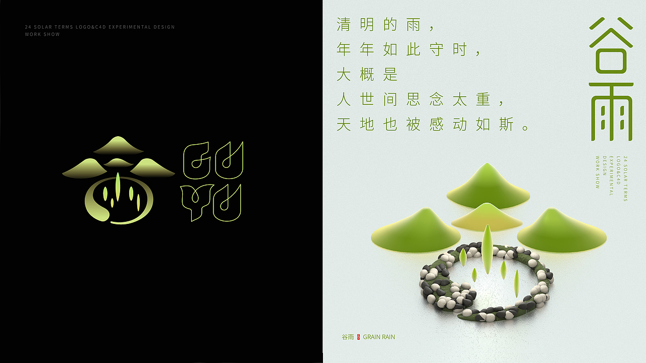 24节气logo与C4D实验创作(图ZMzQ3Nzk1ODQw) - Logo - 站酷设计师方军设计原创素材 - 站酷ZCOOL