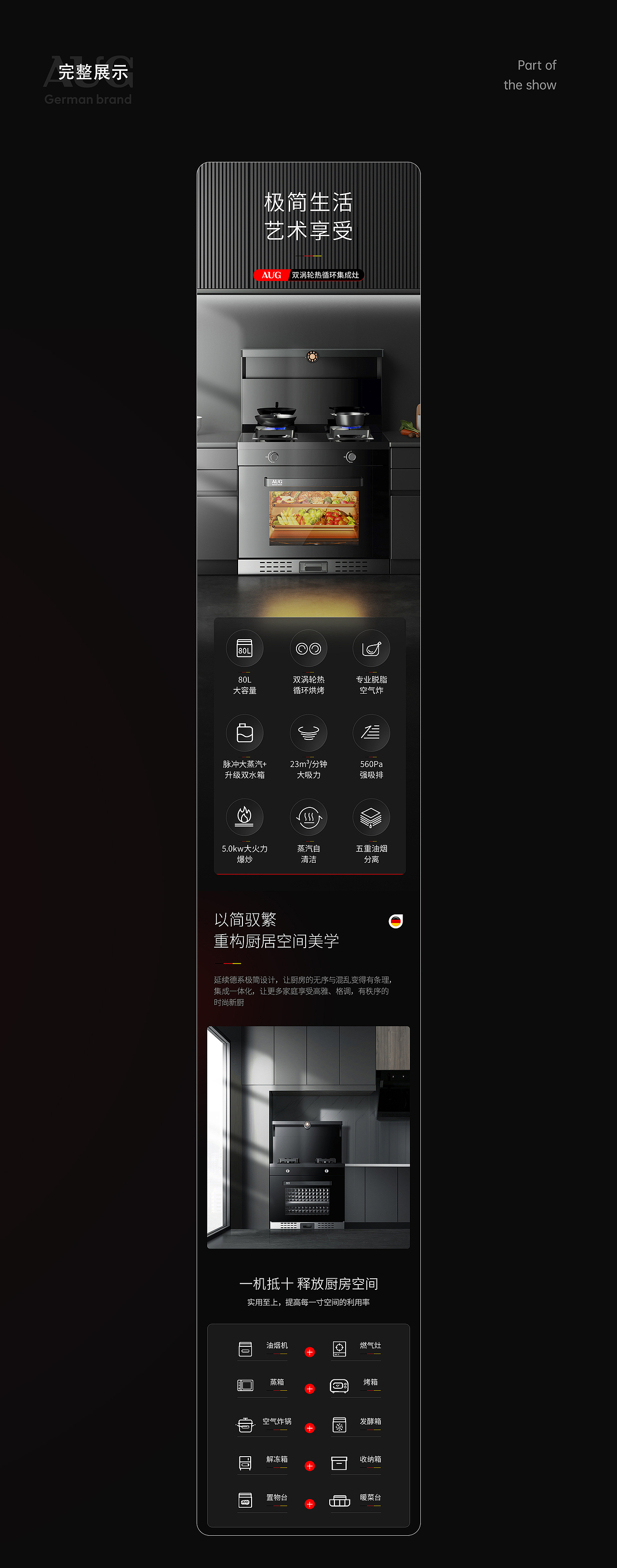 AUG集成灶/详情页设计/厨电渲染（图ZMzA1MTI4MjM2） - 电商 - 站酷设计师视界SJie原创素材 - 站酷ZCOOL