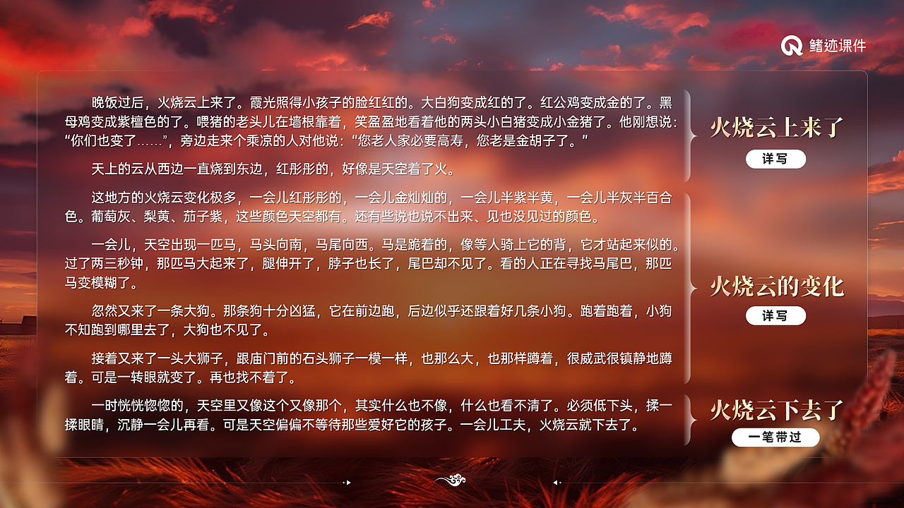 小学语文三年级下册丨24《火烧云》课件包